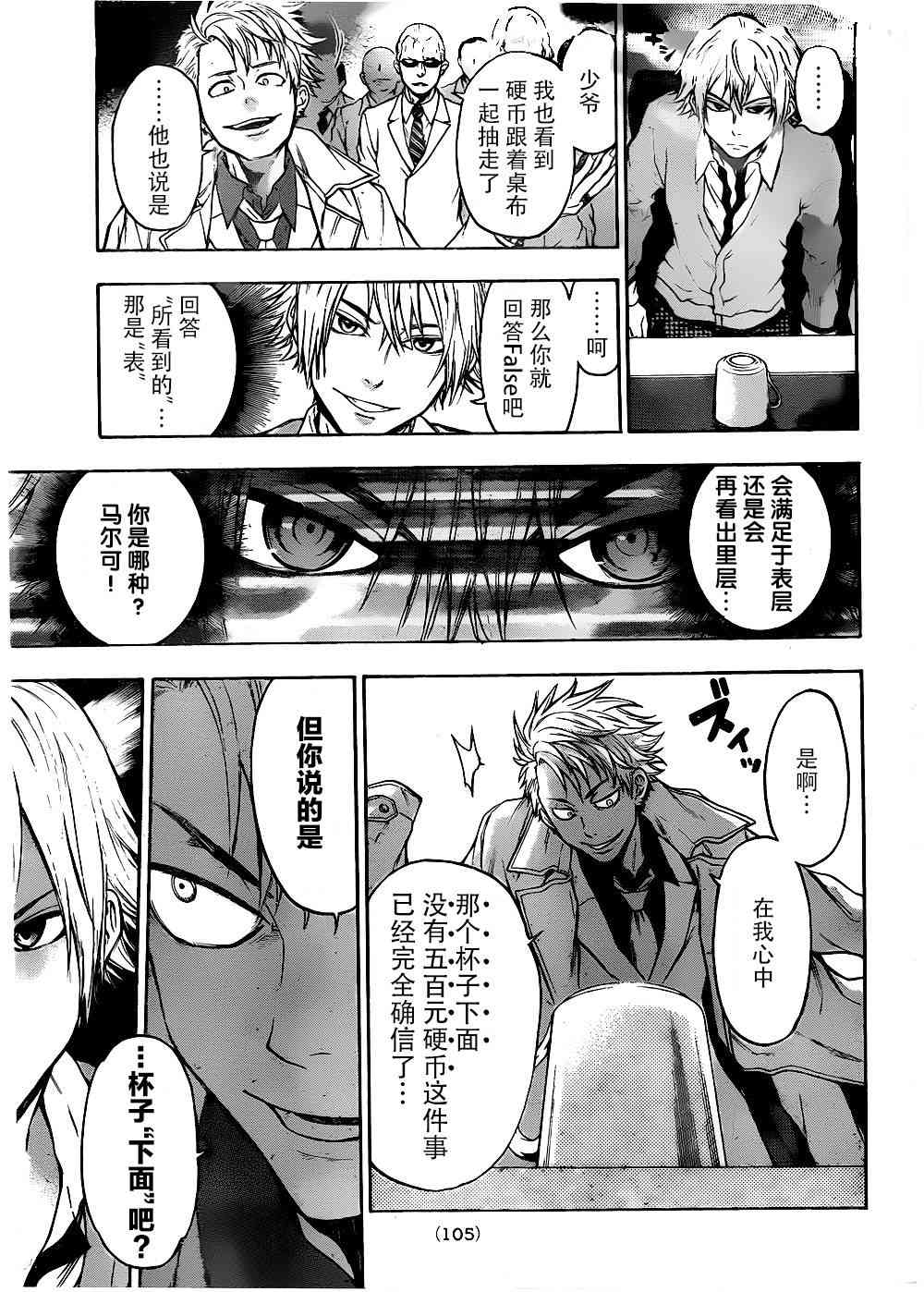 Acma:Game 2话 第27页