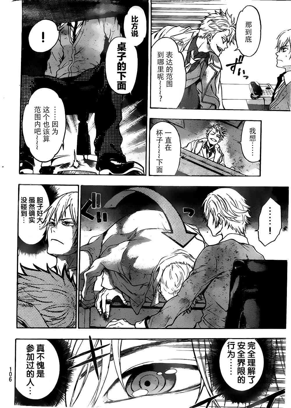 Acma:Game 2话 第28页