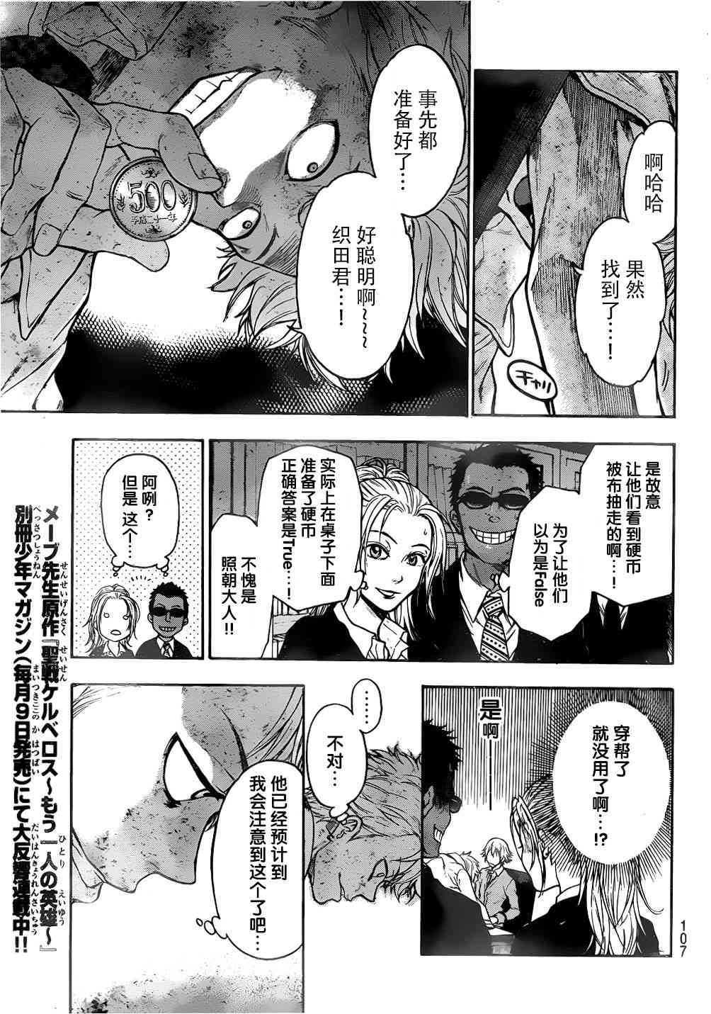 Acma:Game 2话 第29页