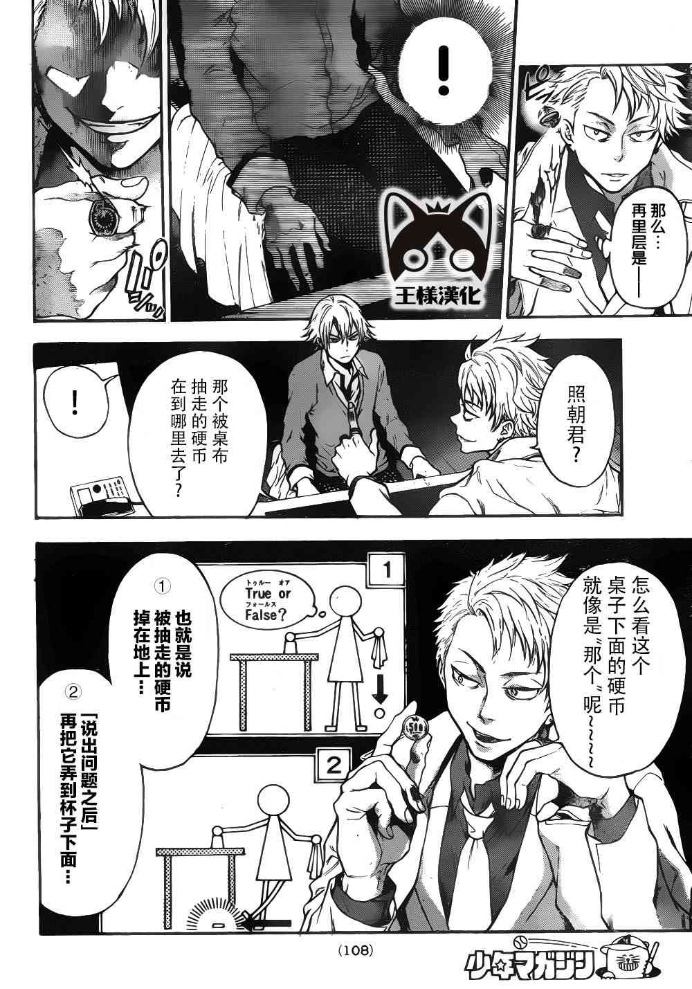 Acma:Game 2话 第30页