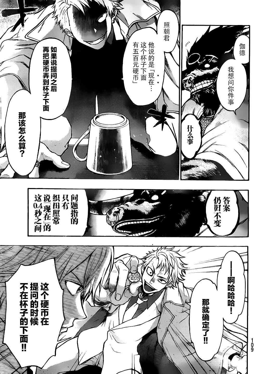 Acma:Game 2话 第31页