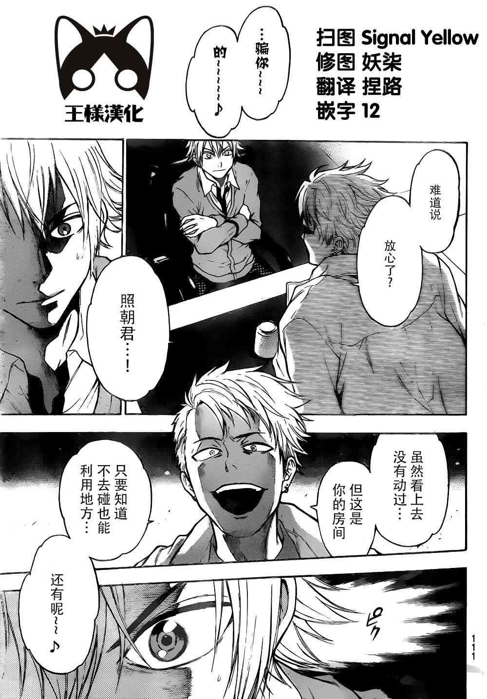 Acma:Game 2话 第33页