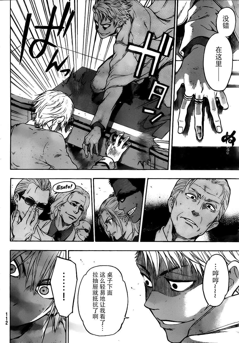 Acma:Game 2话 第34页