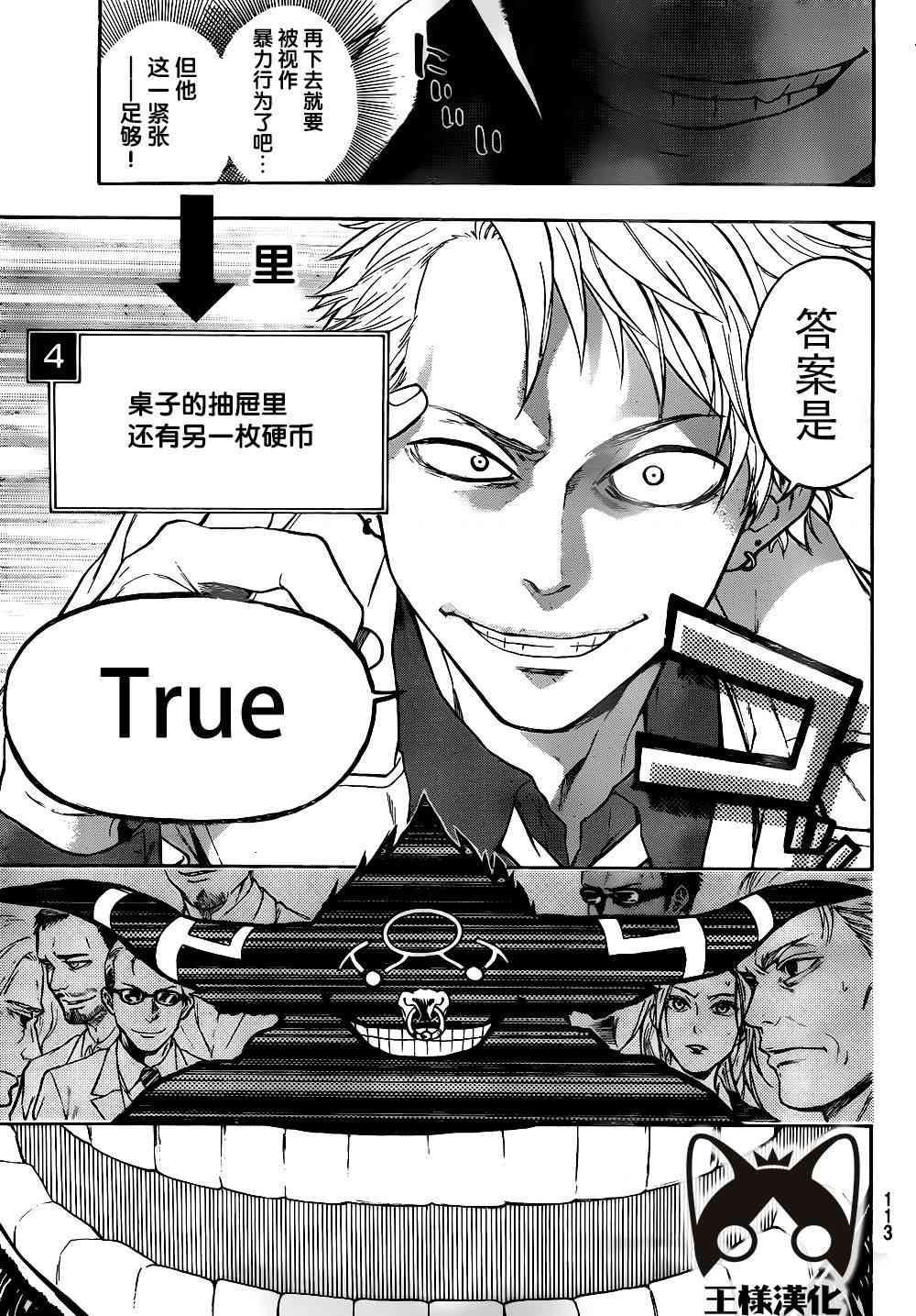 Acma:Game 2话 第35页