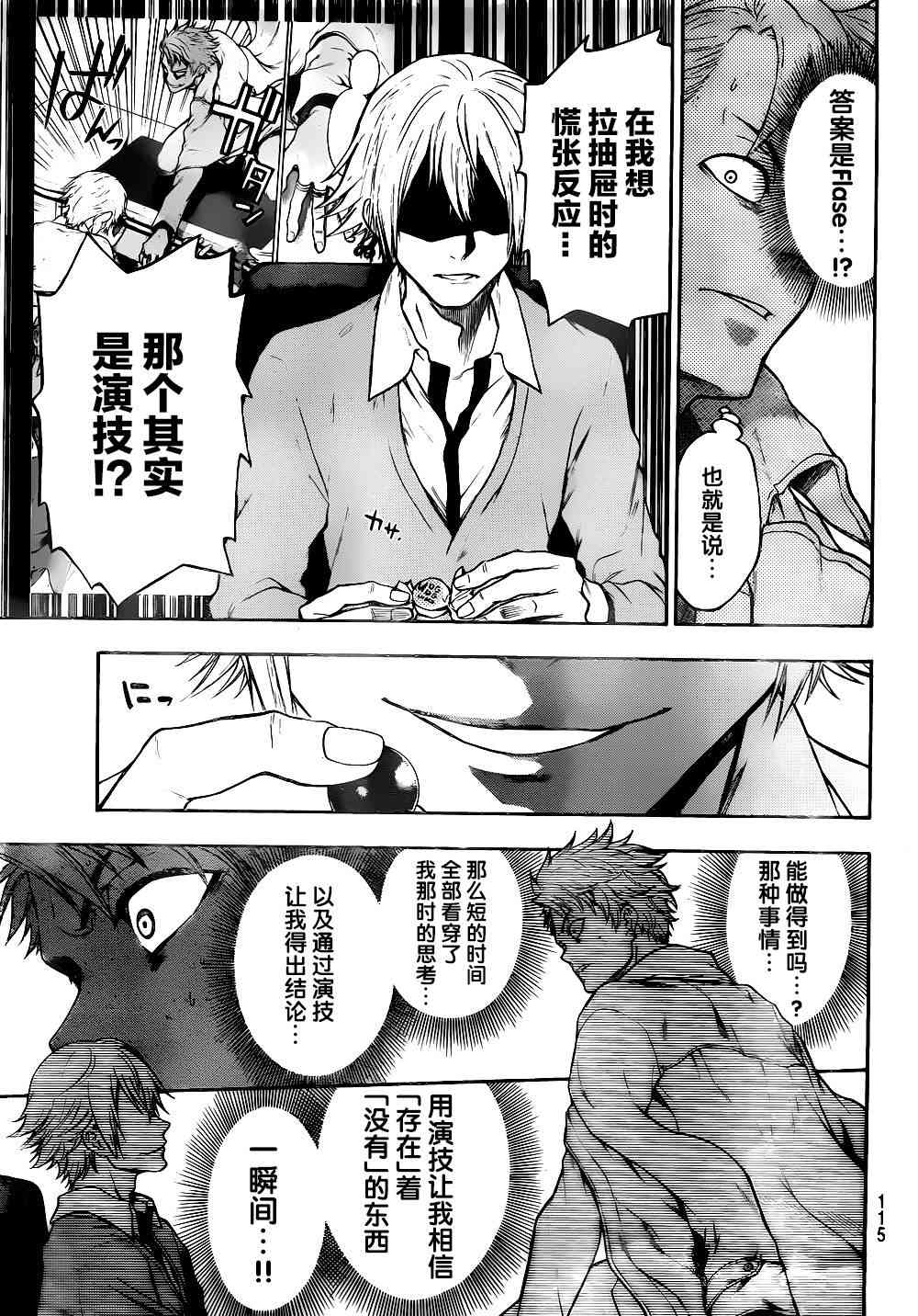 Acma:Game 2话 第37页