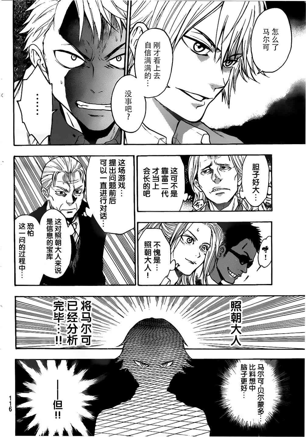 Acma:Game 2话 第38页