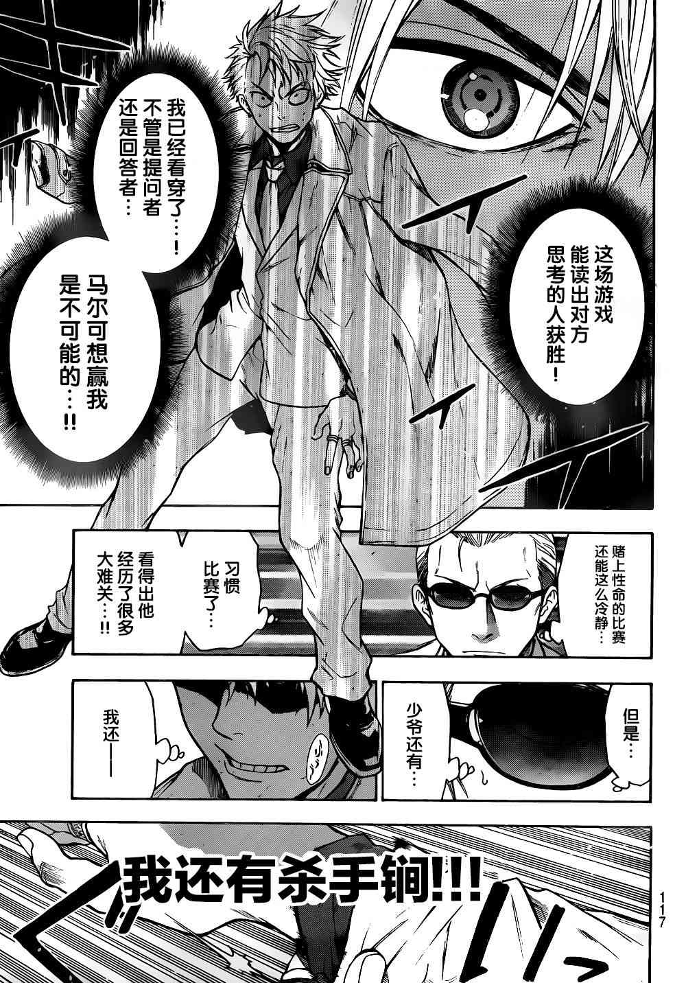 Acma:Game 2话 第39页