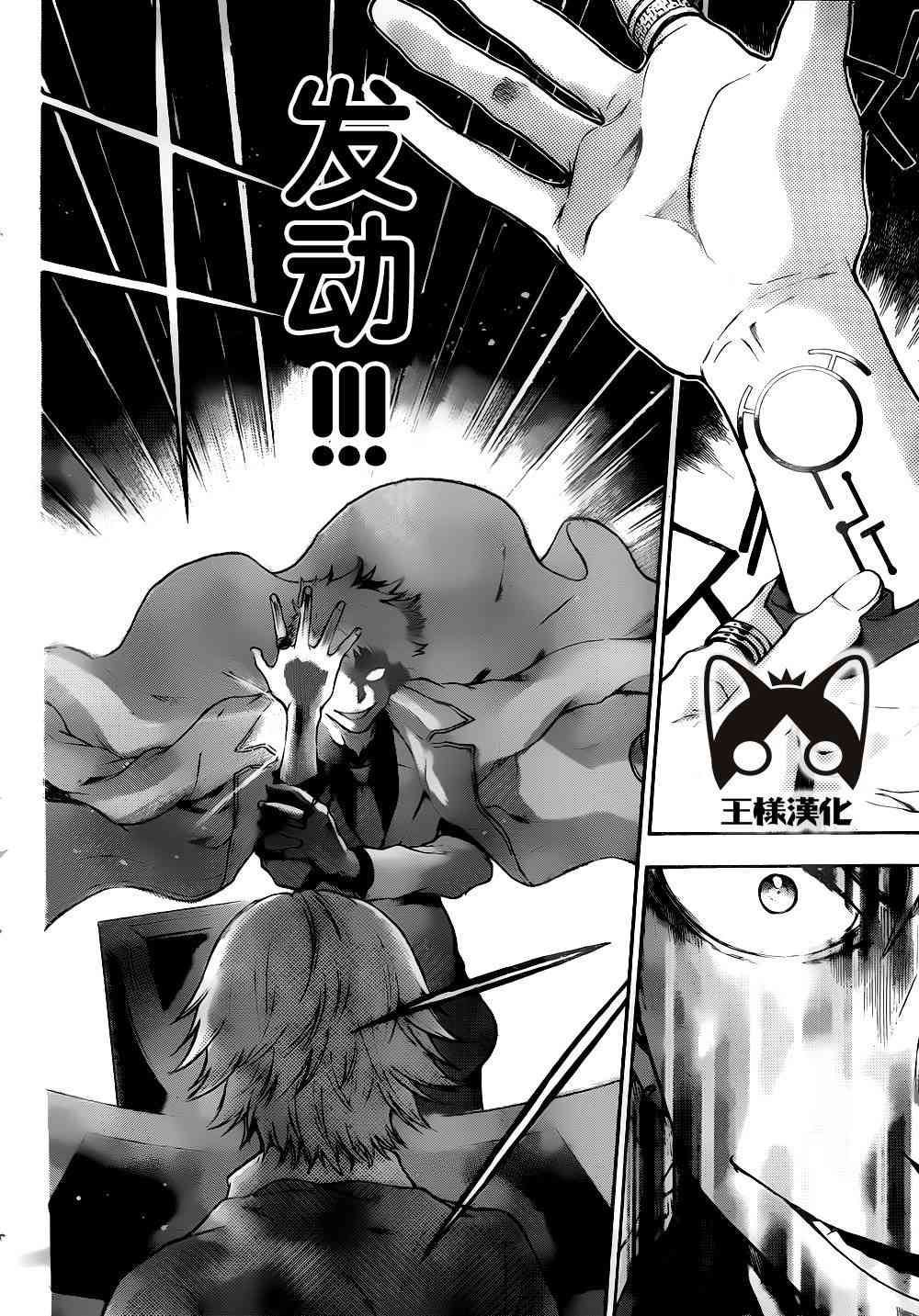 Acma:Game 2话 第40页