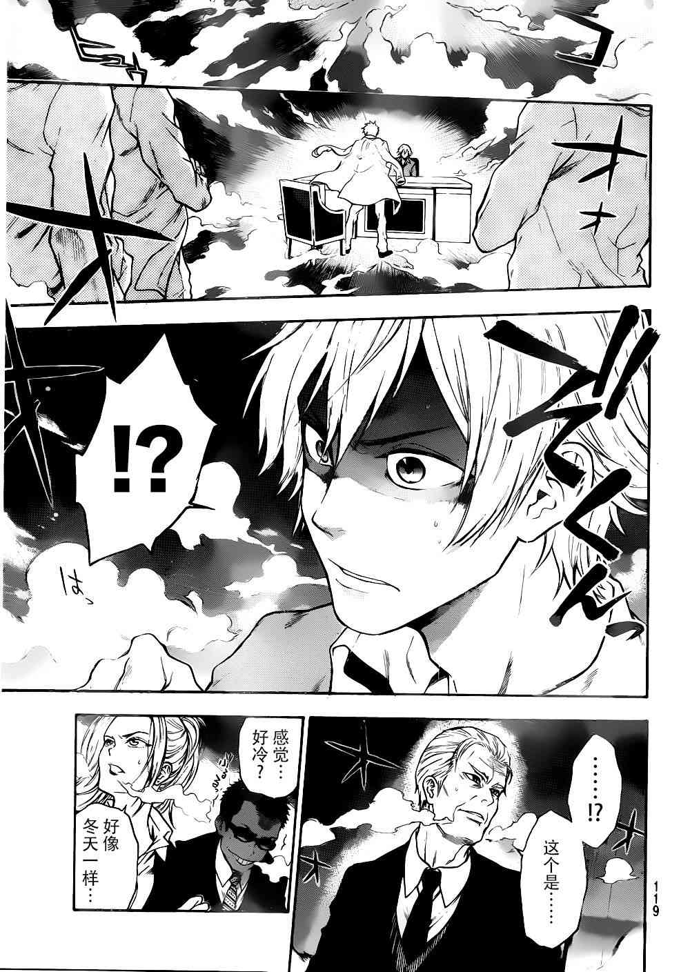 Acma:Game 2话 第41页