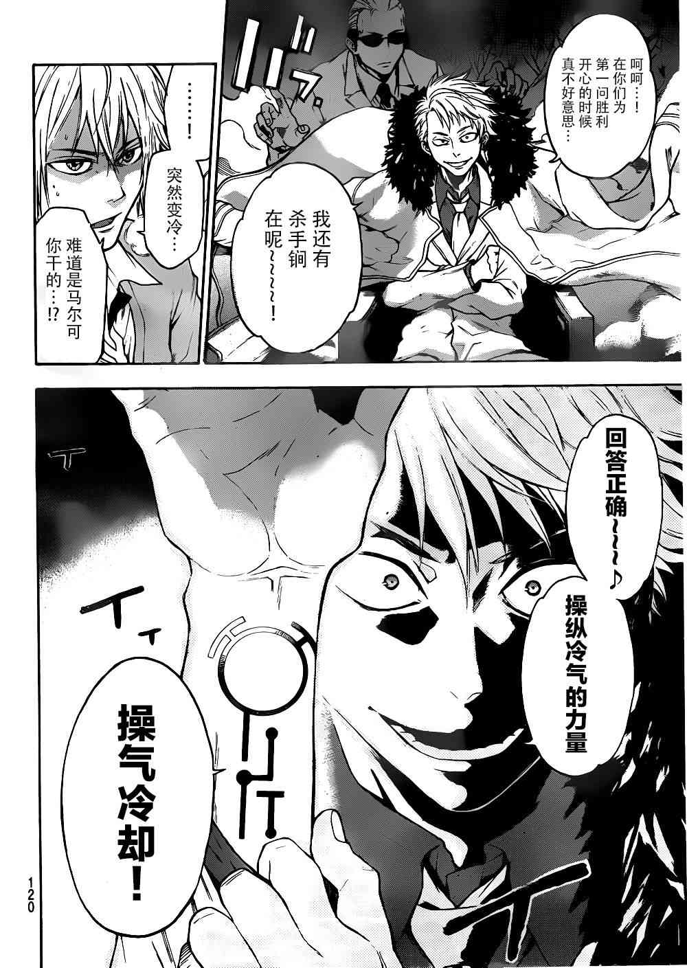 Acma:Game 2话 第42页