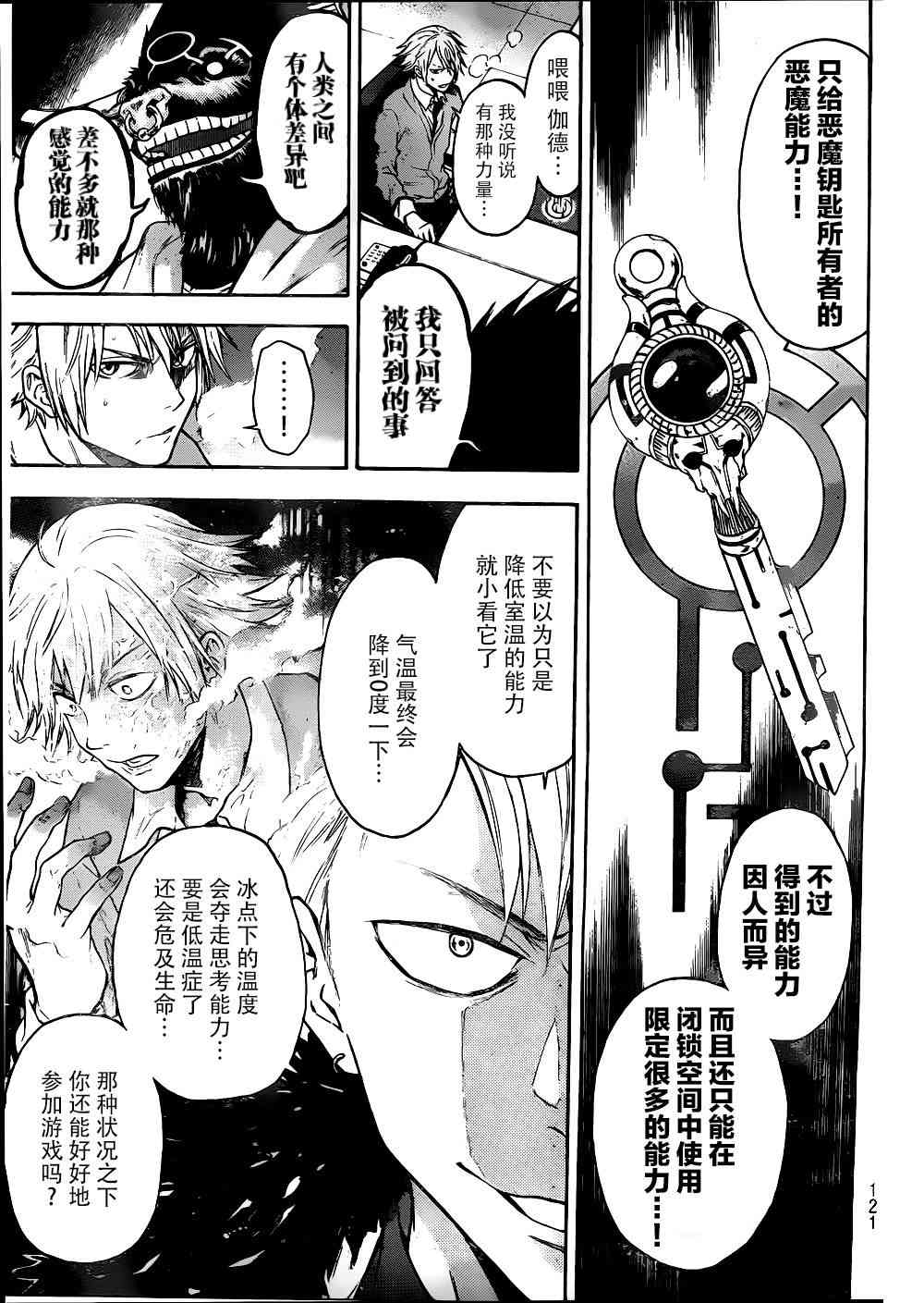 Acma:Game 2话 第43页