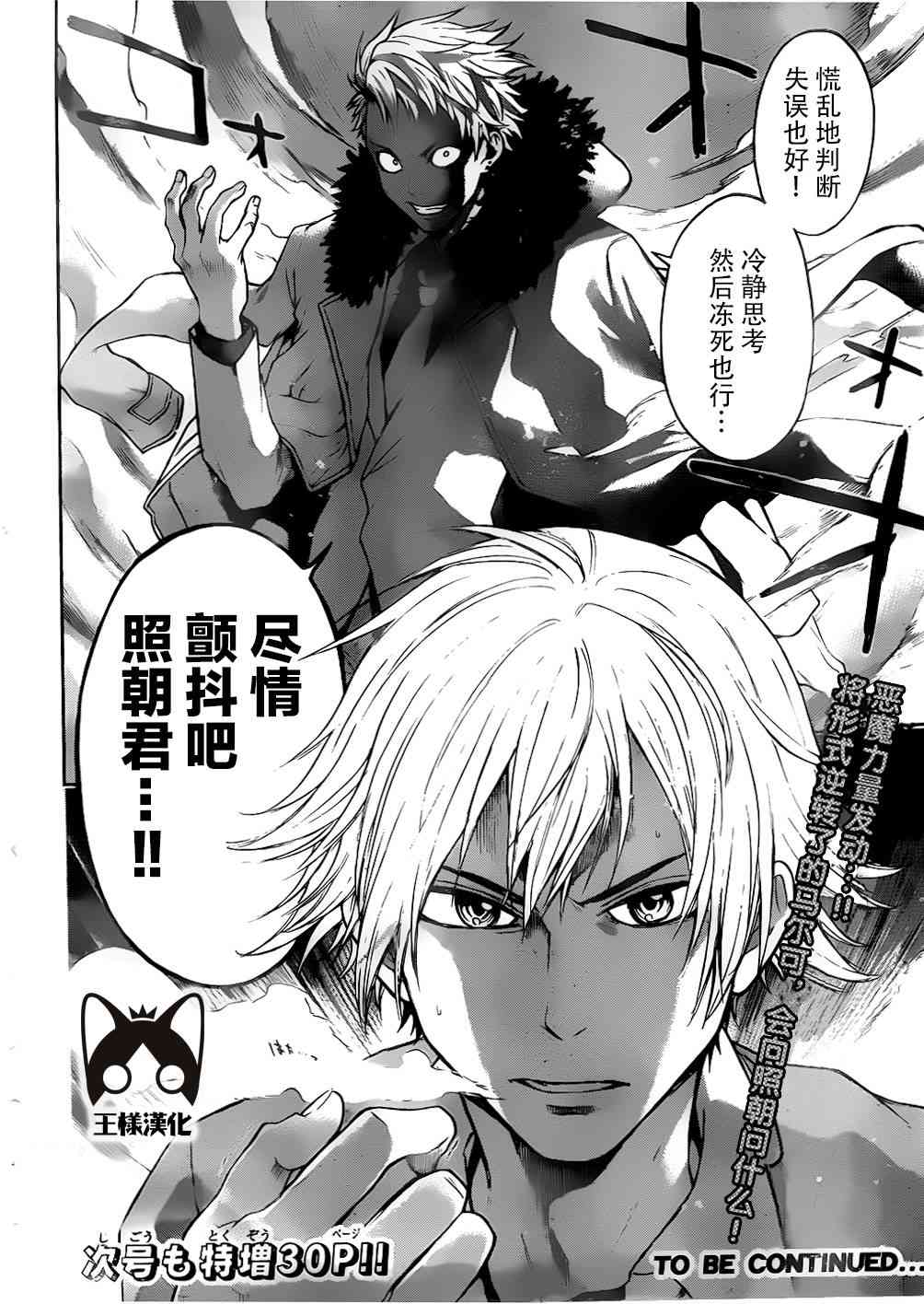 Acma:Game 2话 第44页