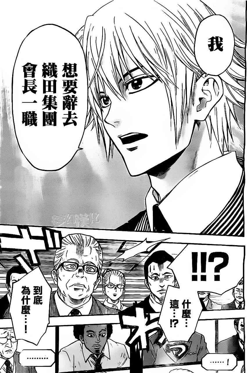 Acma:Game 29话 第2页