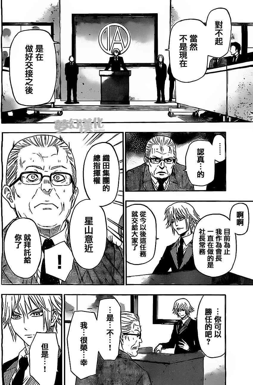 Acma:Game 29话 第3页