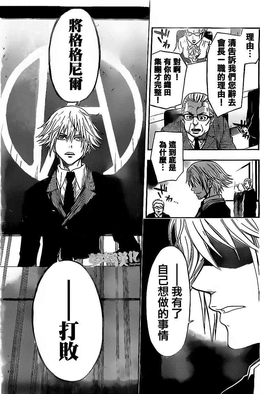 Acma:Game 29话 第4页