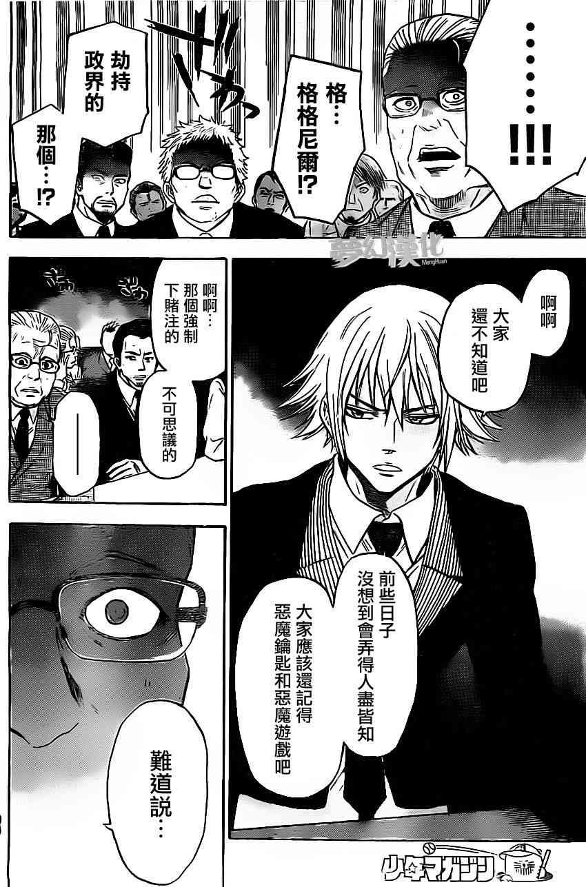 Acma:Game 29话 第5页