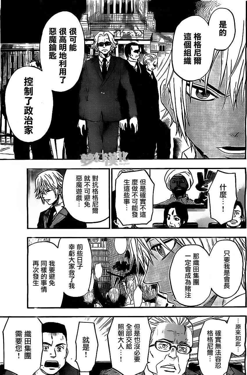 Acma:Game 29话 第6页