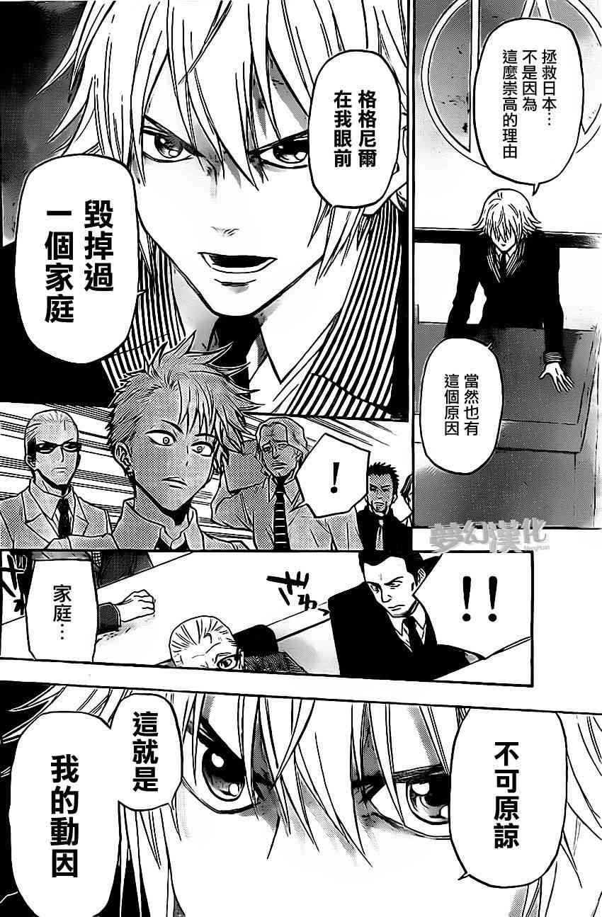 Acma:Game 29话 第7页