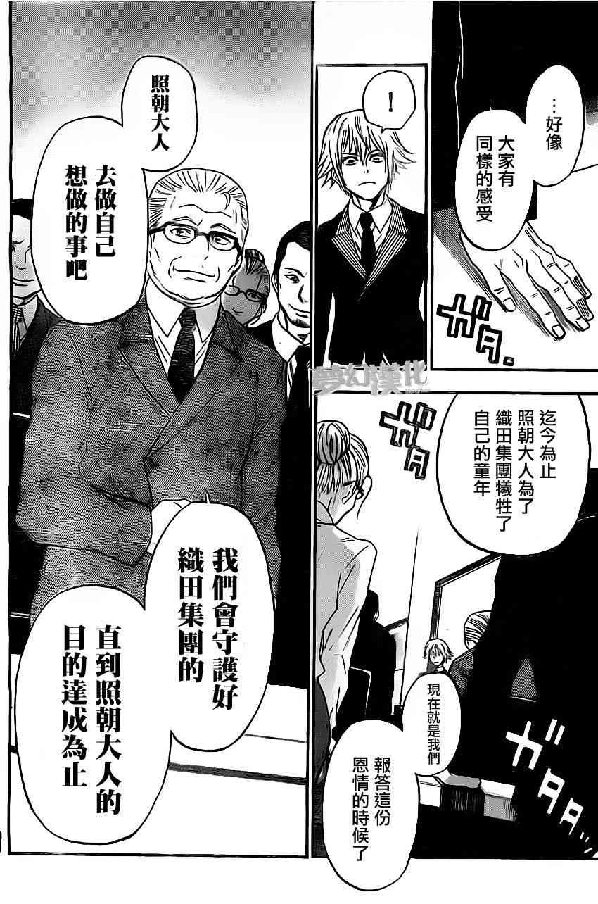 Acma:Game29话图