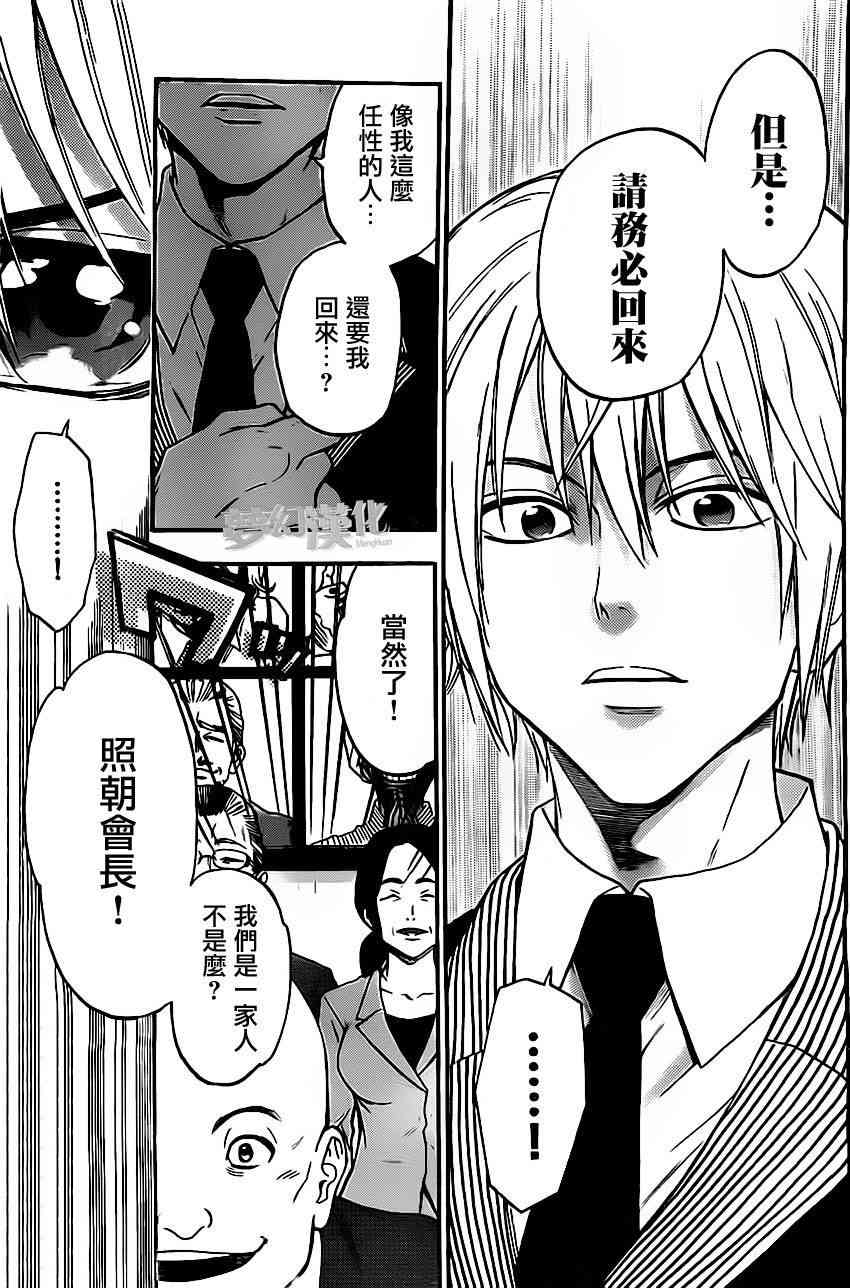 Acma:Game 29话 第10页