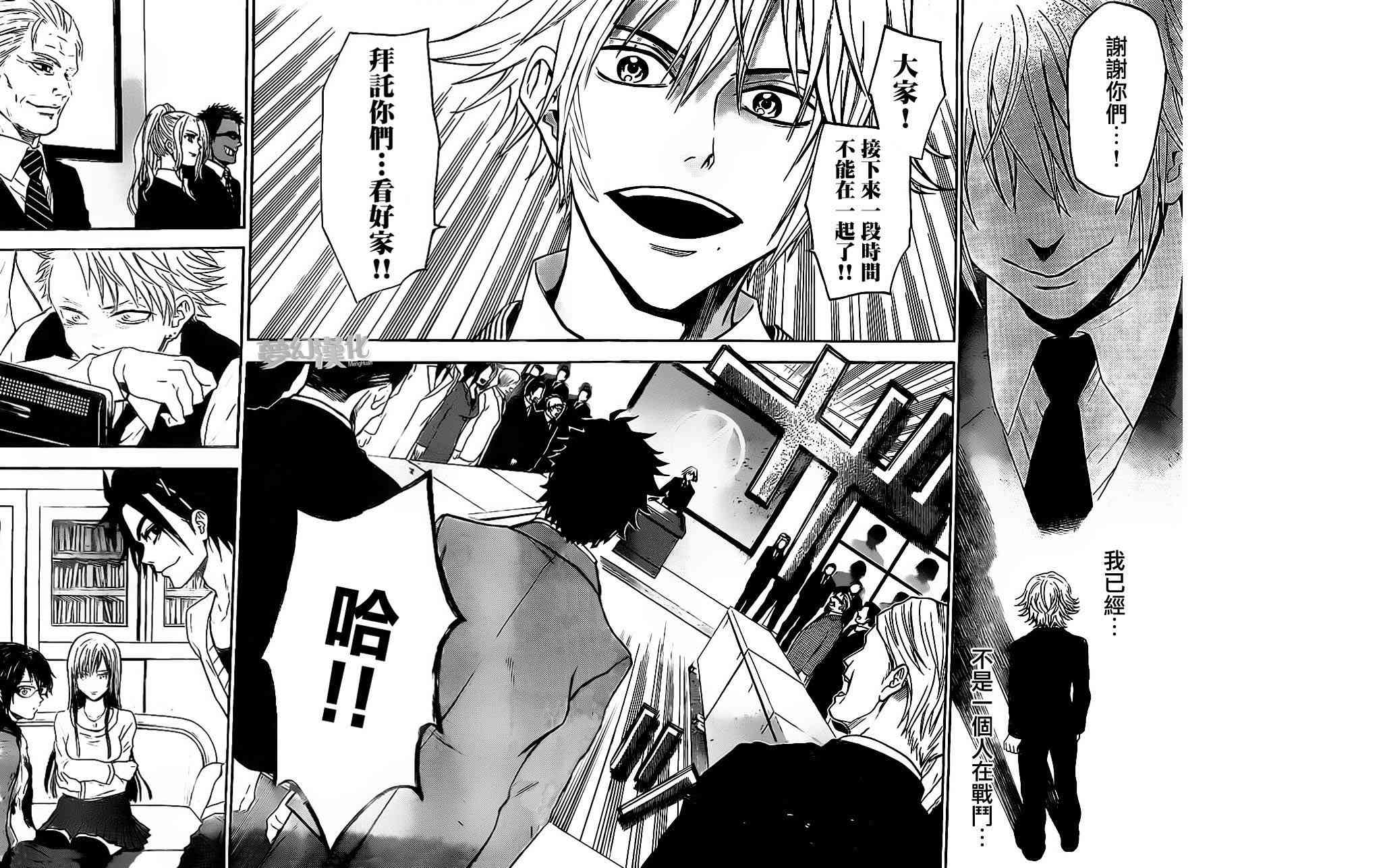 Acma:Game 29话 第11页