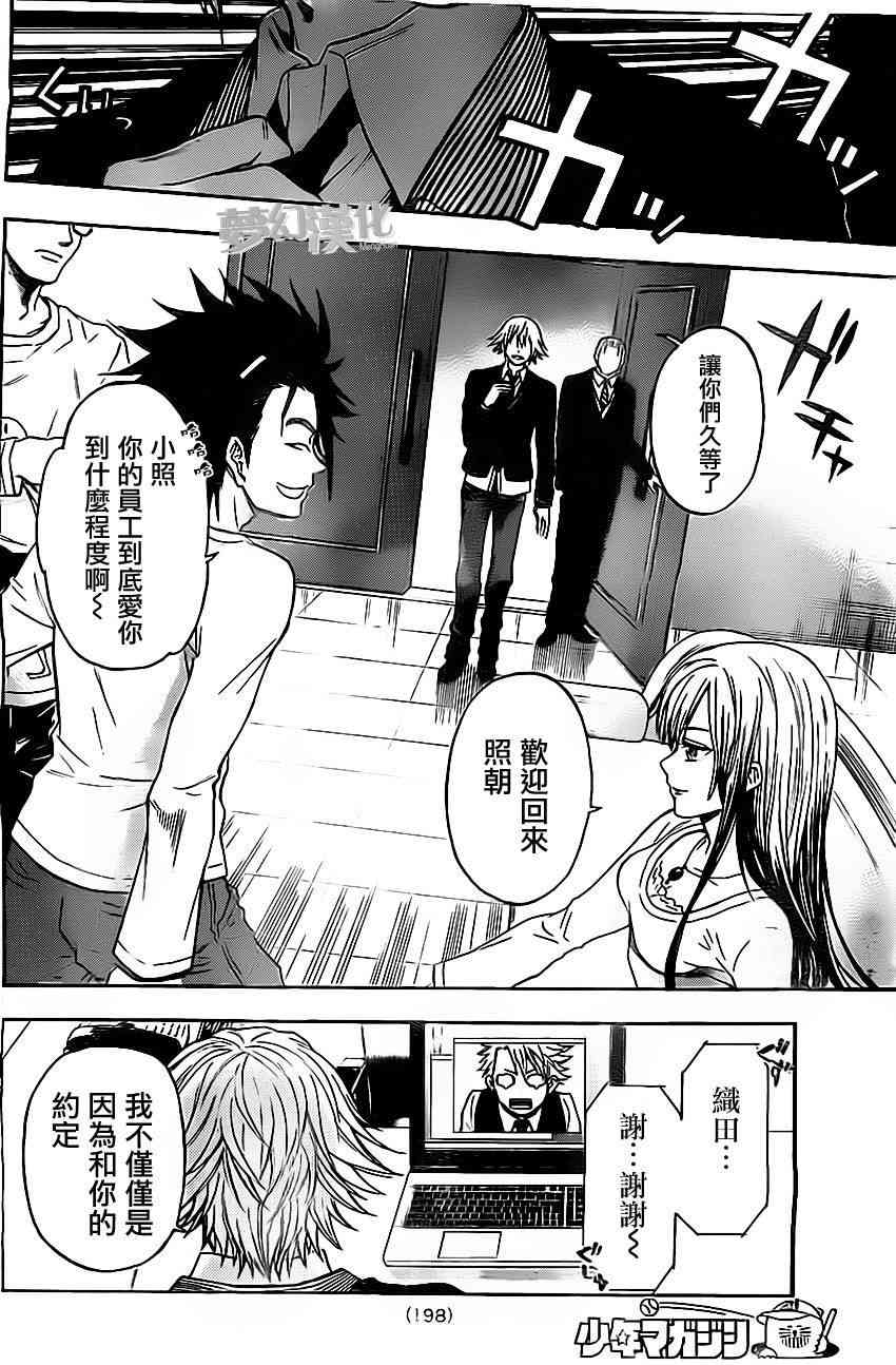 Acma:Game 29话 第12页