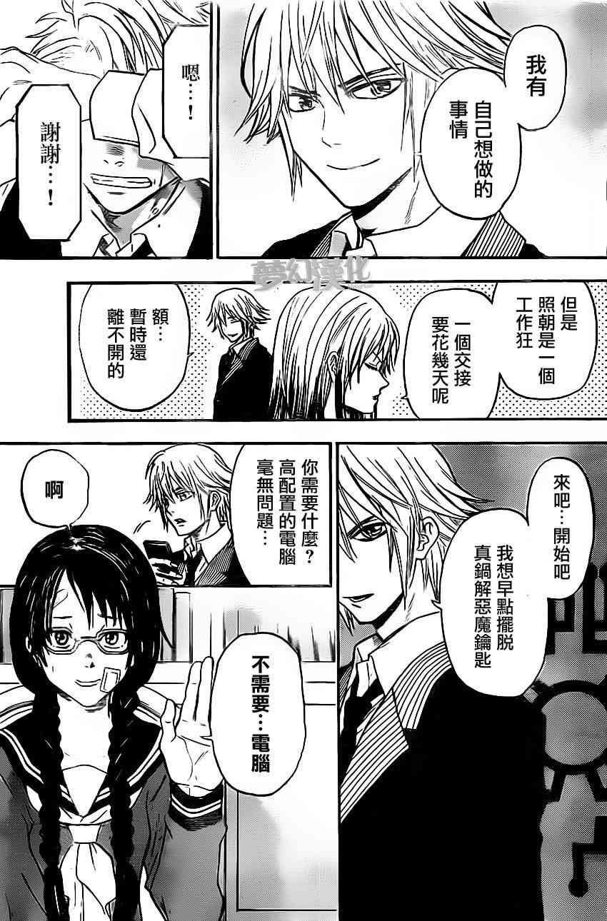 Acma:Game 29话 第13页