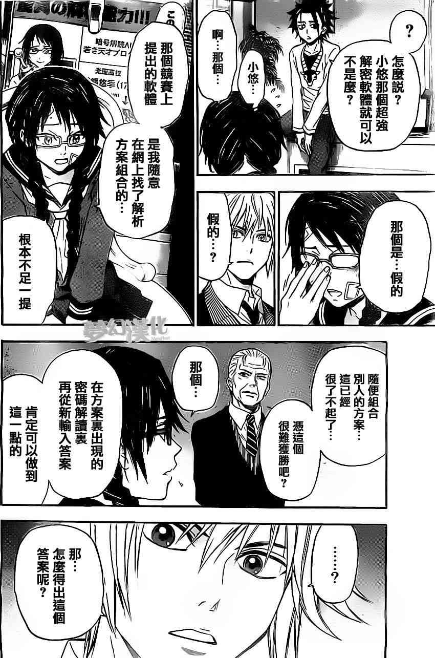 Acma:Game 29话 第14页