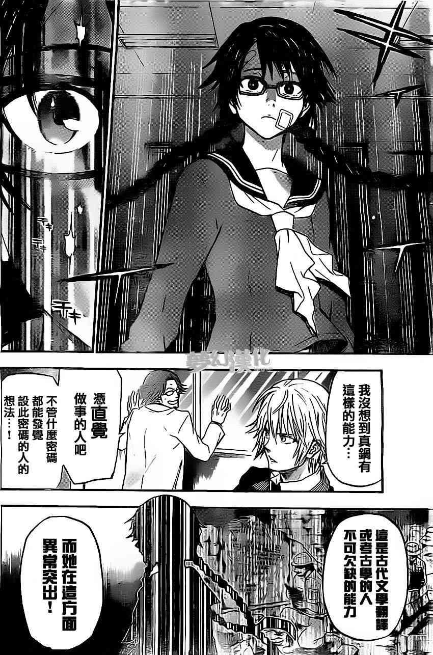 Acma:Game 29话 第16页