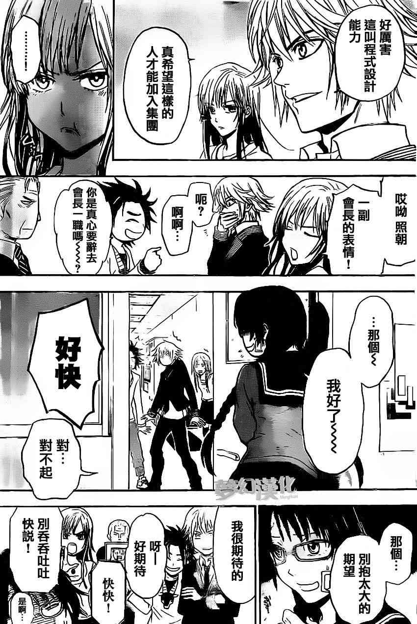 Acma:Game 29话 第17页