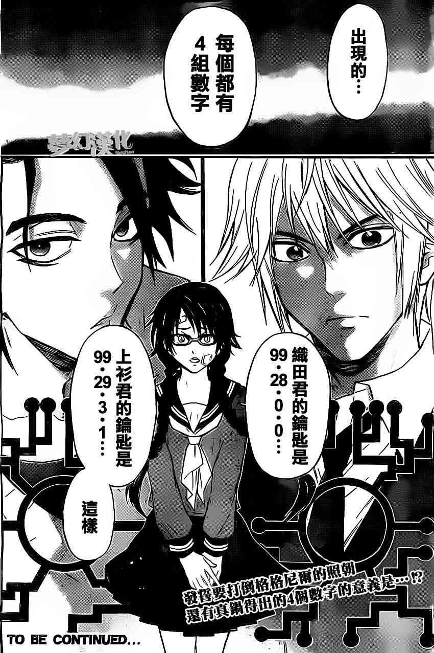 Acma:Game 29话 第18页