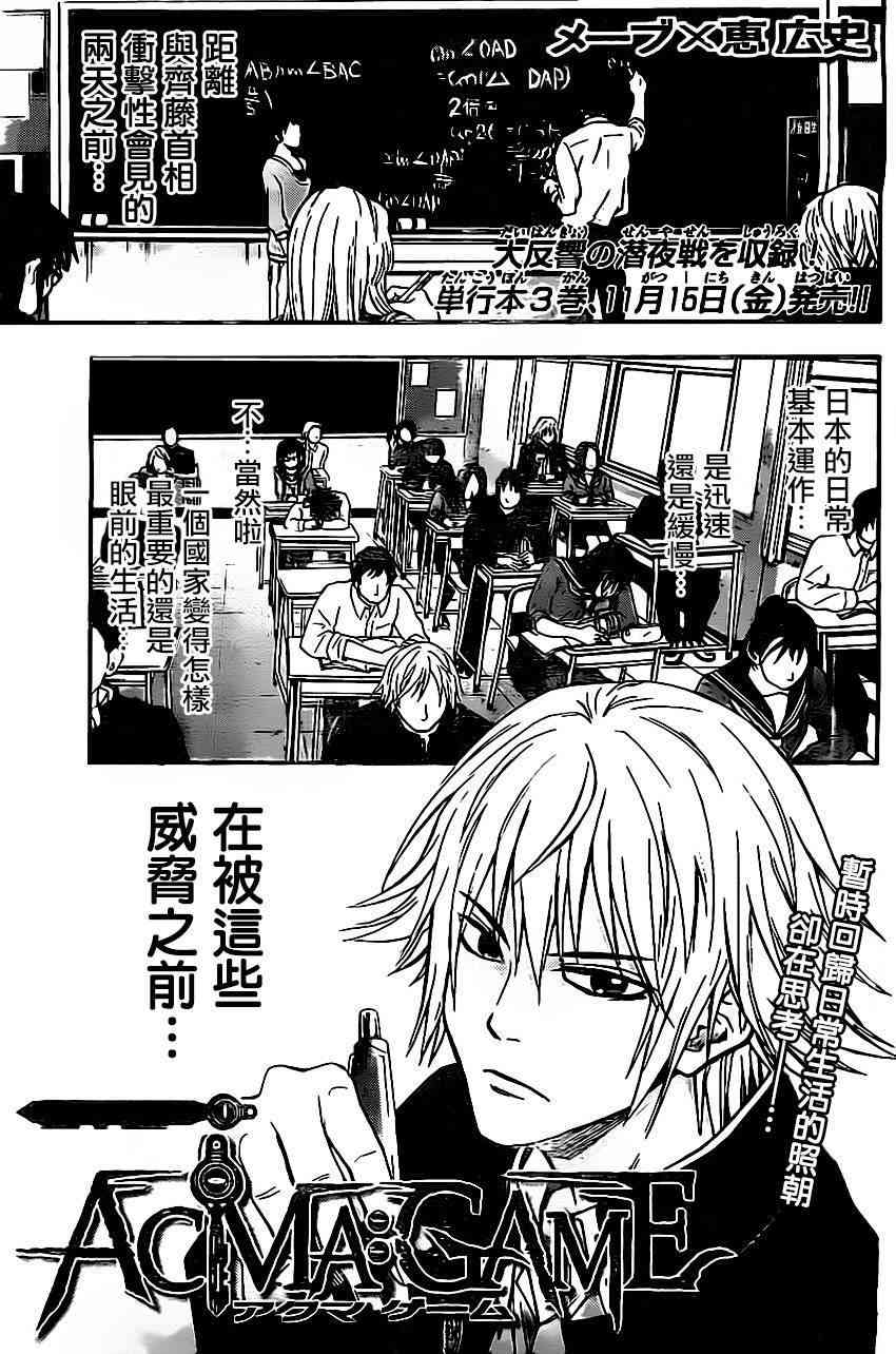 Acma:Game 30话 第0页