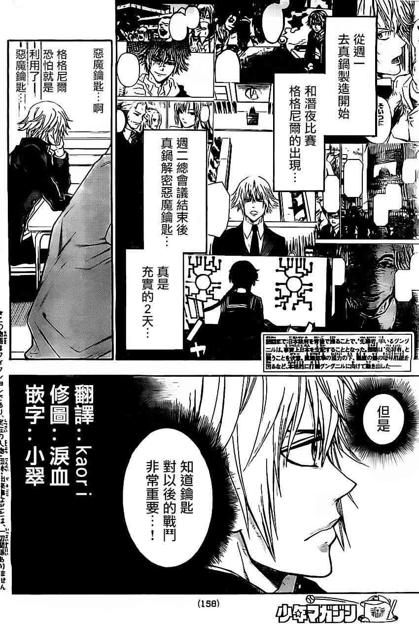 Acma:Game 30话 第1页