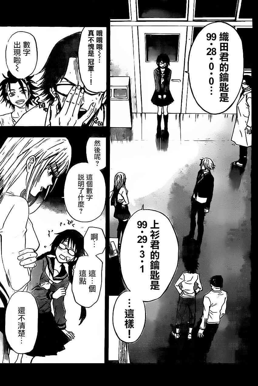 Acma:Game 30话 第2页