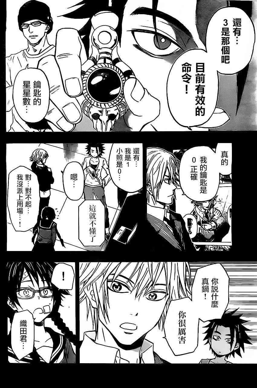 Acma:Game 30话 第5页