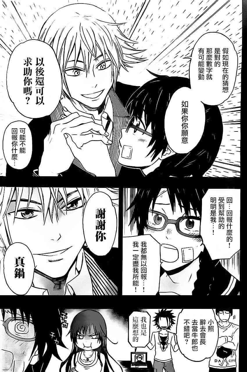 Acma:Game 30话 第6页