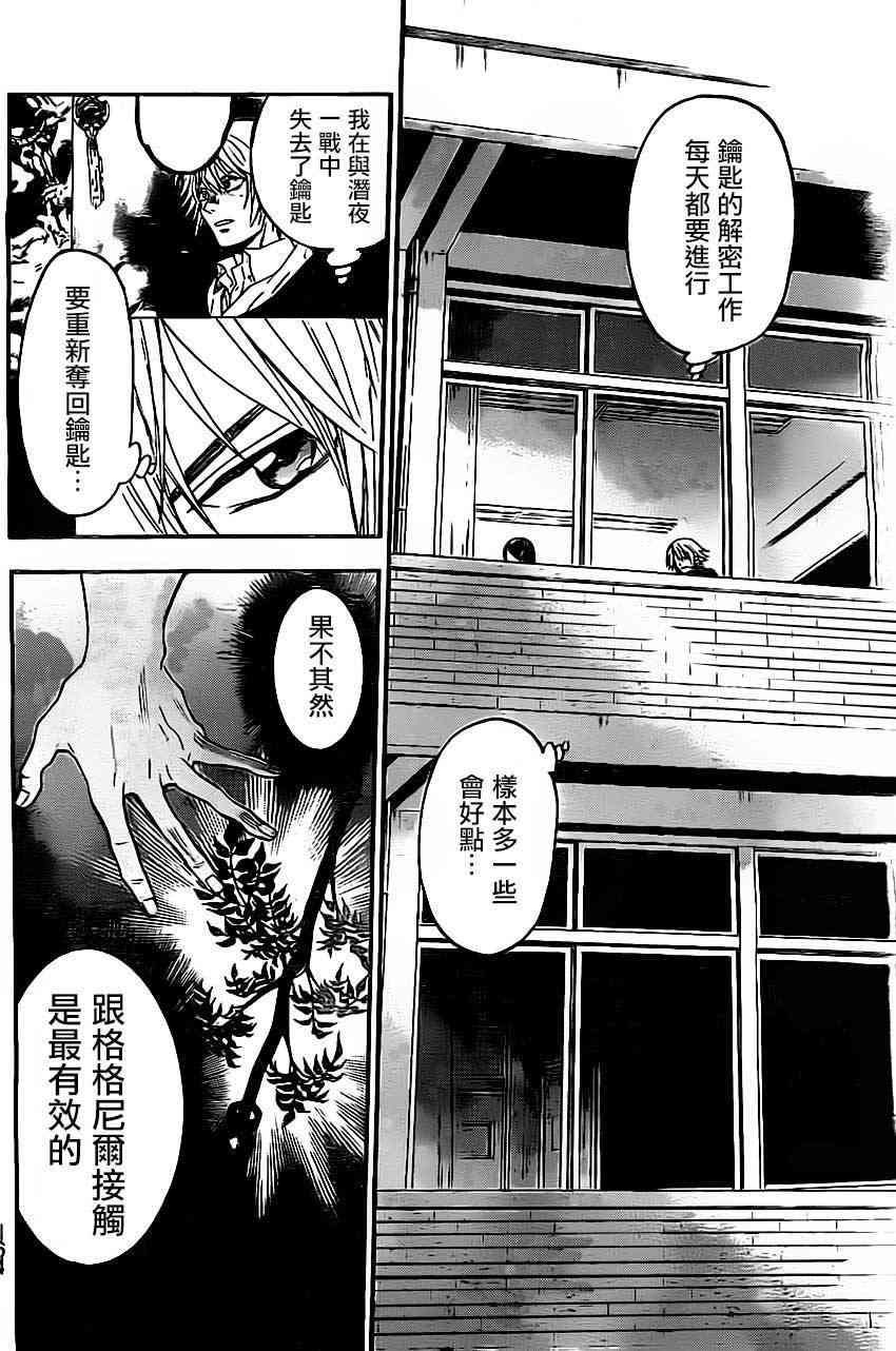 Acma:Game 30话 第7页