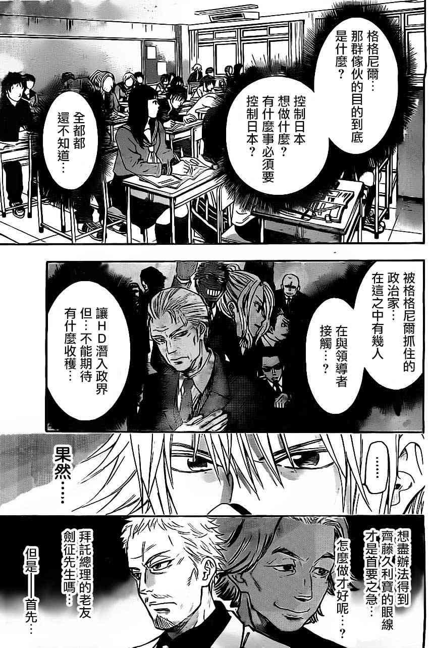 Acma:Game 30话 第8页