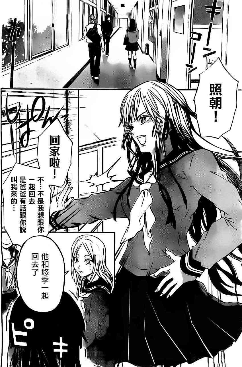 Acma:Game 30话 第9页