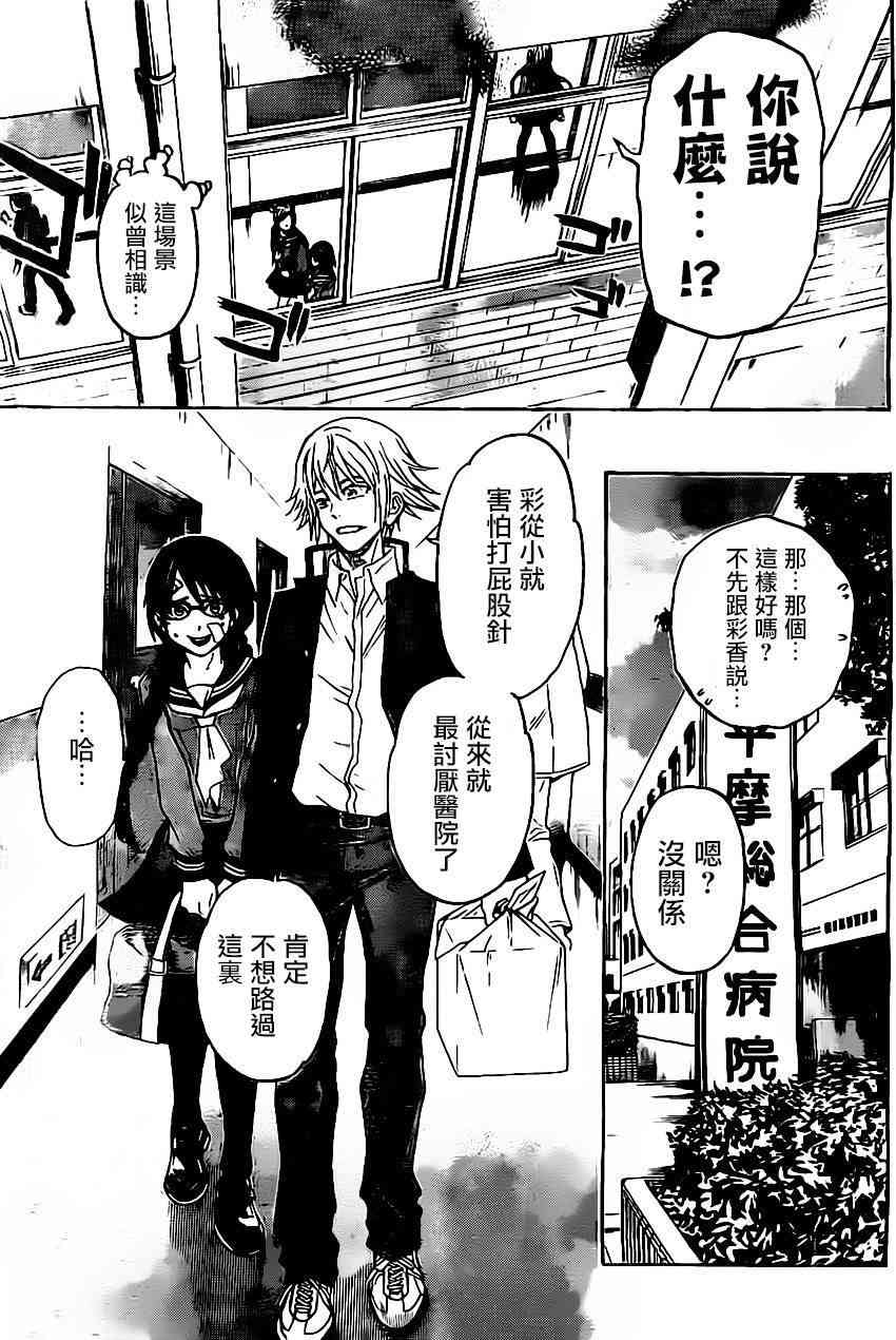 Acma:Game 30话 第10页