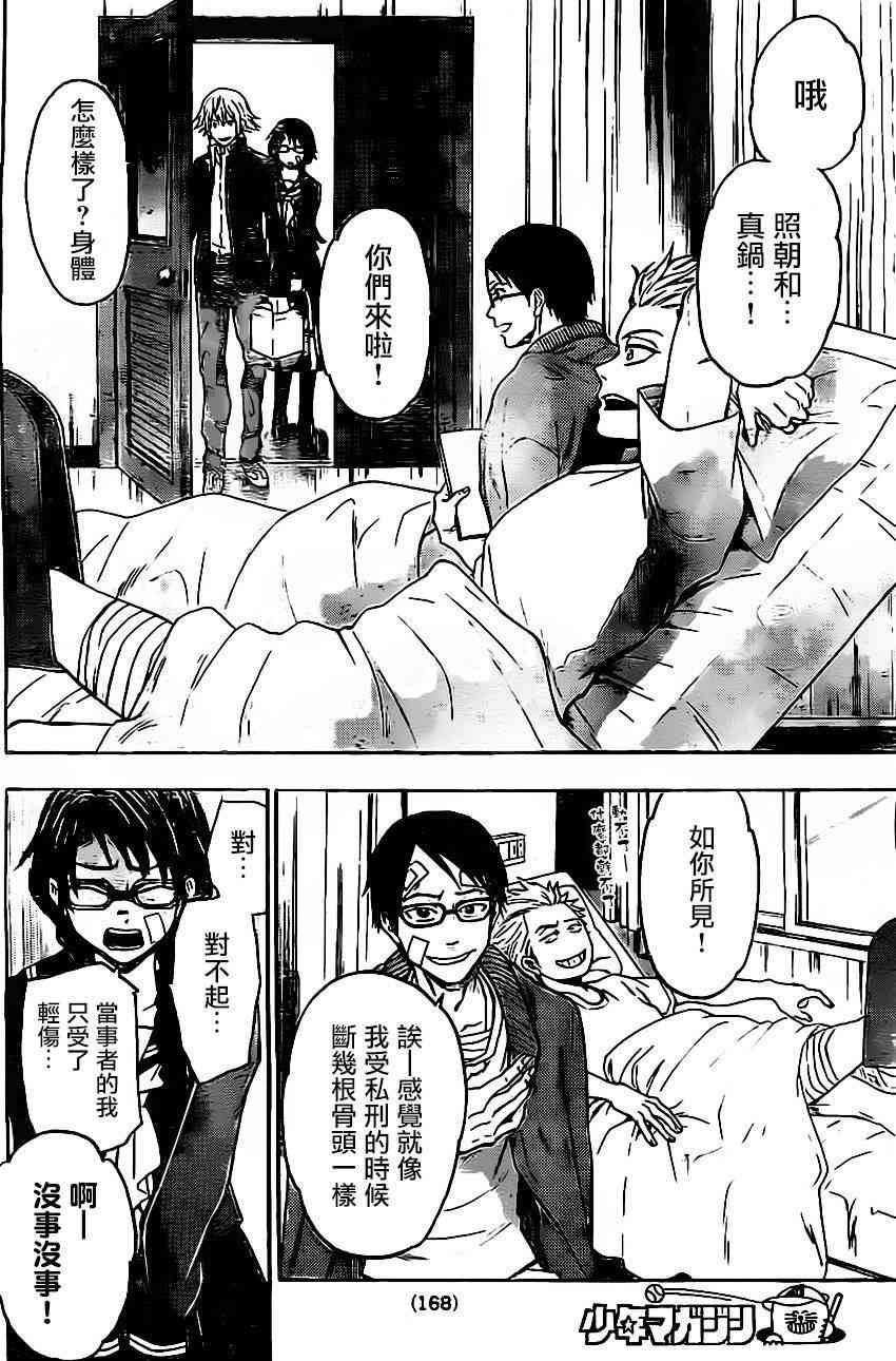 Acma:Game 30话 第11页