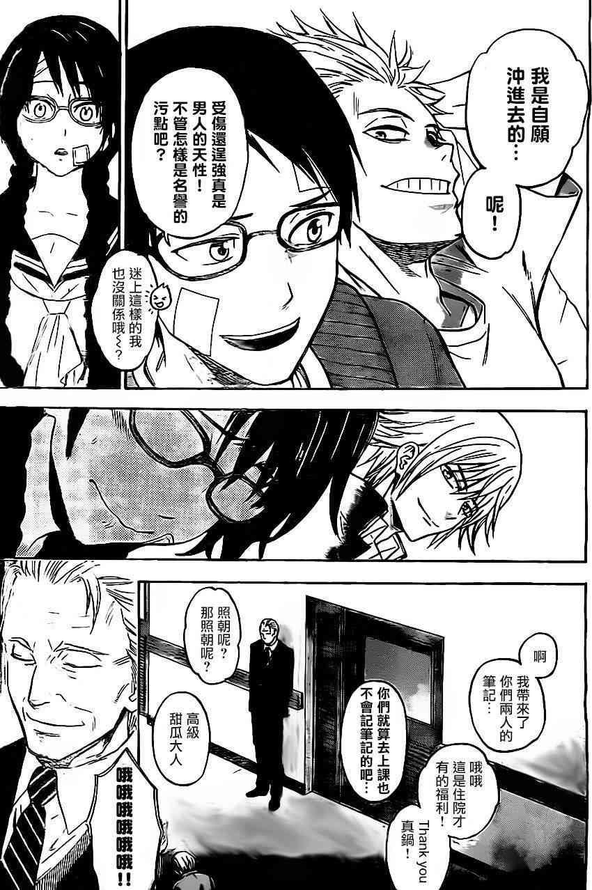 Acma:Game 30话 第12页