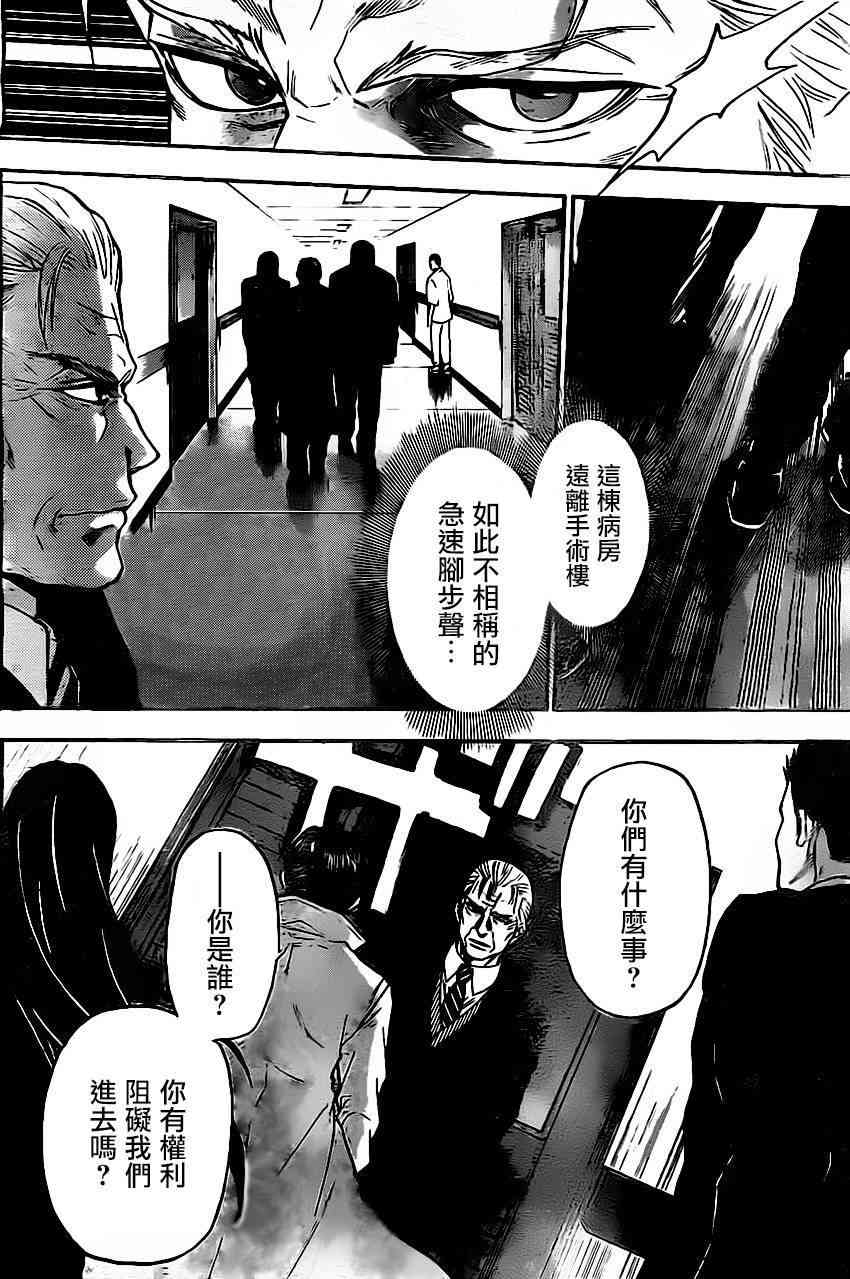 Acma:Game 30话 第13页