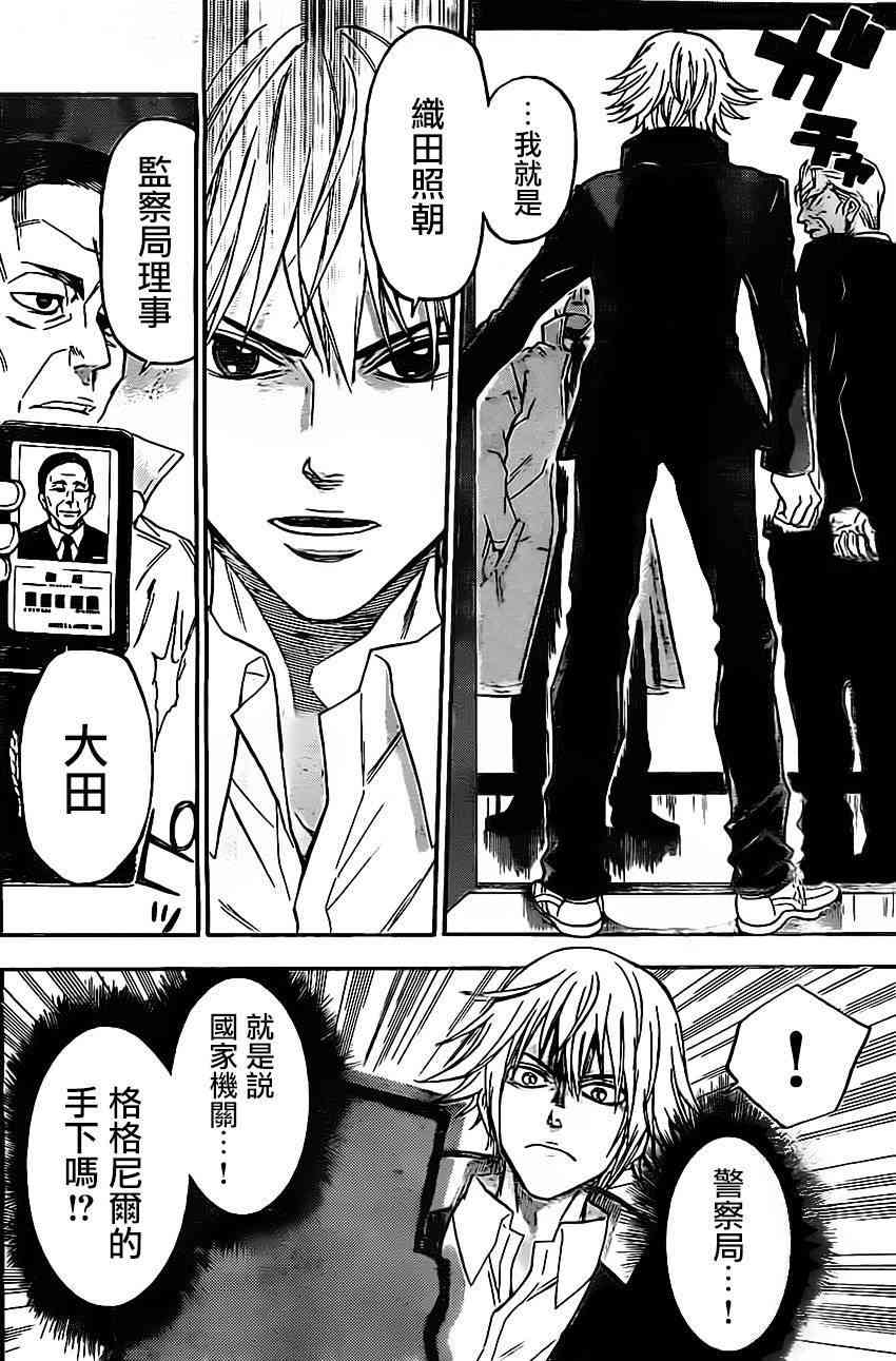 Acma:Game 30话 第15页