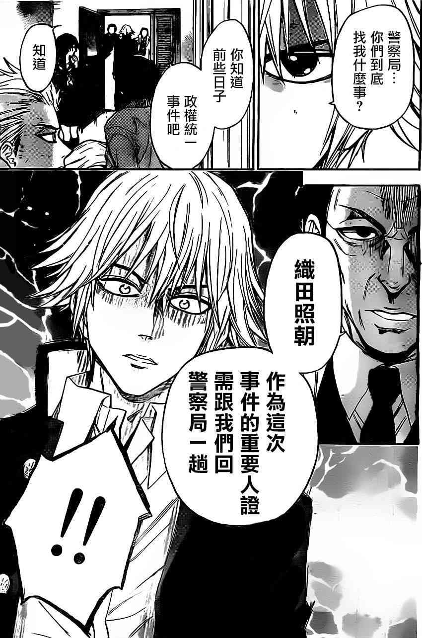 Acma:Game 30话 第16页