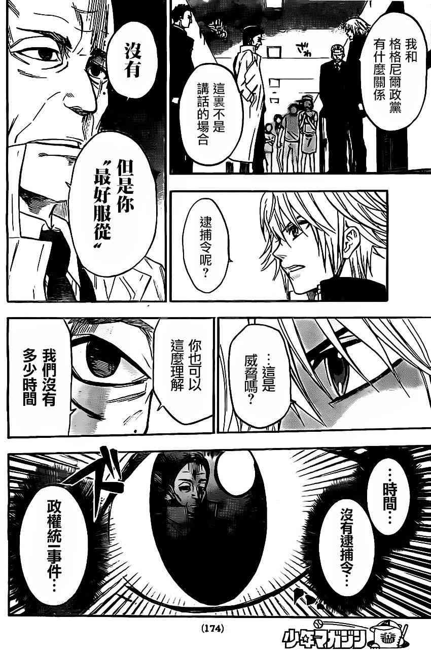 Acma:Game 30话 第17页