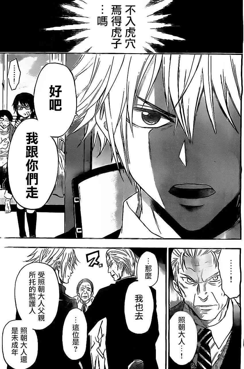 Acma:Game 30话 第18页