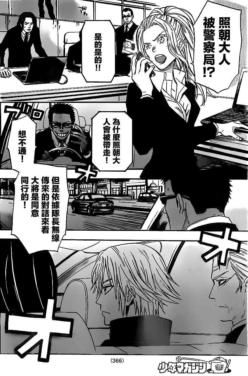 Acma:Game 31话 第3页