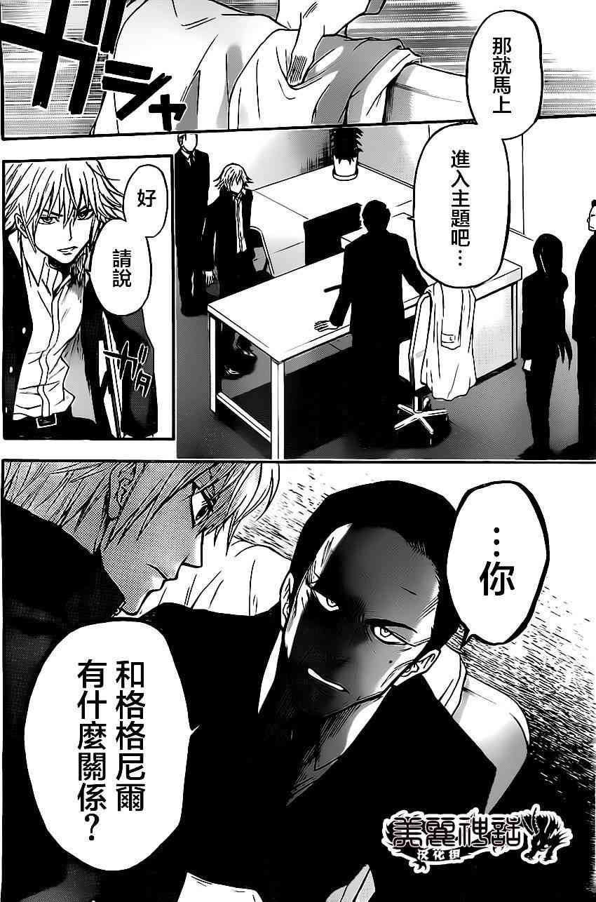 Acma:Game 31话 第5页