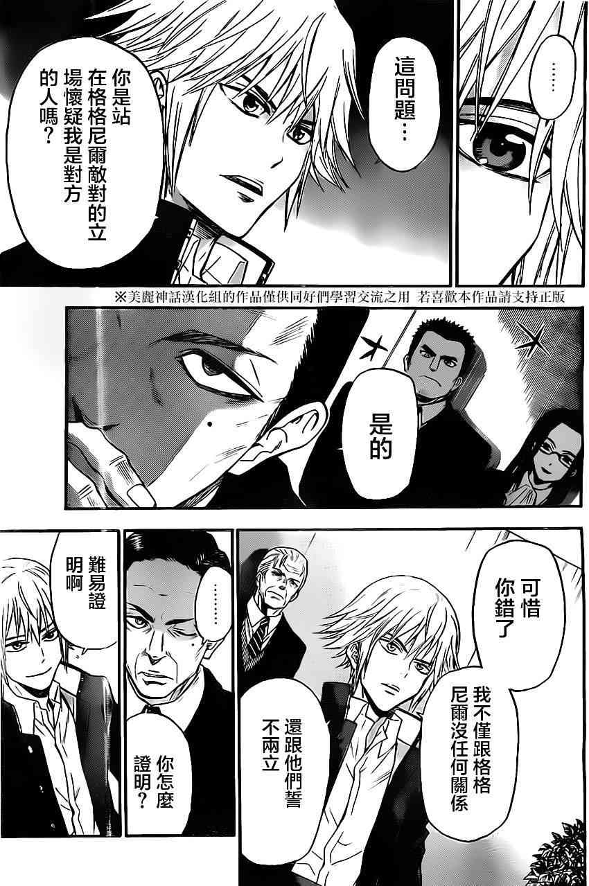 Acma:Game 31话 第6页